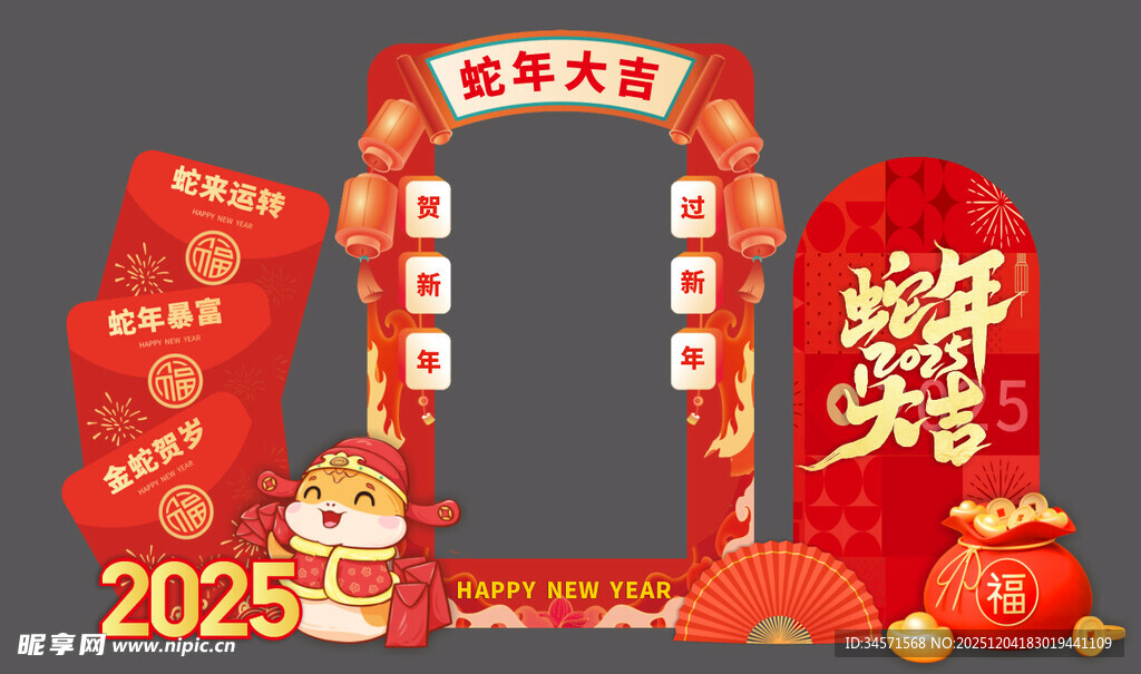 2025蛇年喜庆拱门装饰