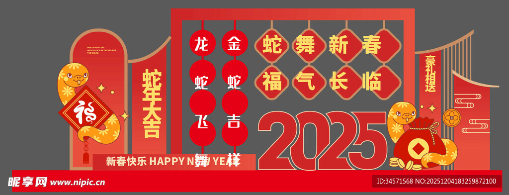 2025年喜庆中式新年装饰