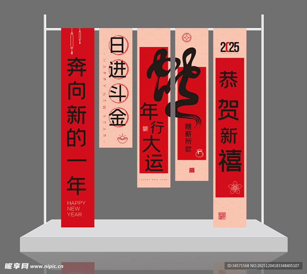 新年励志挂饰展示