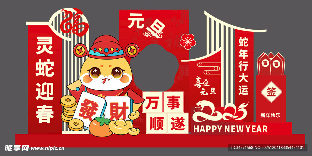 蛇年元宵装饰布置场景