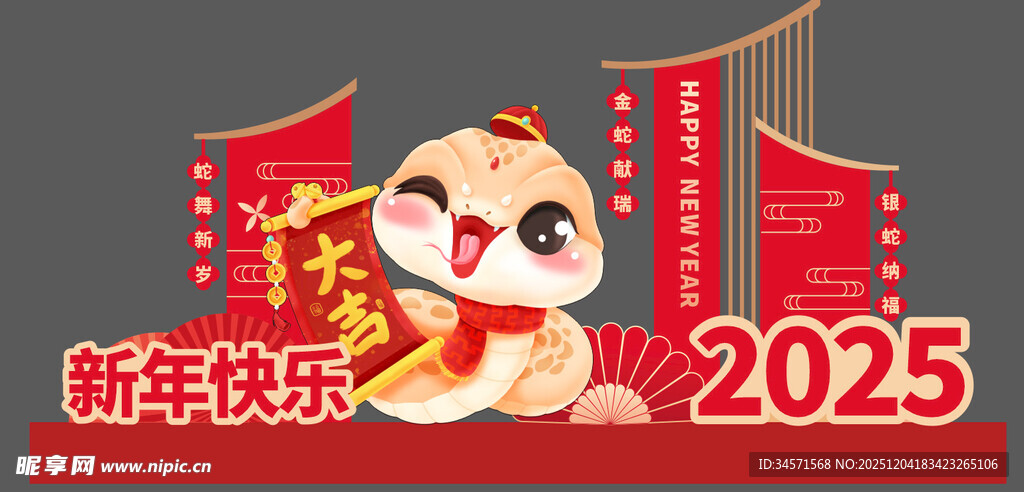 2025新年可爱蛇年贺岁图