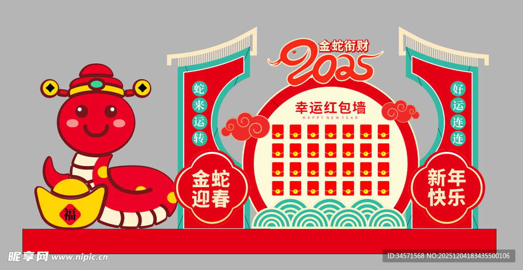 蛇年喜庆节日装饰场景