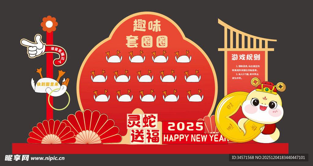 蛇年新春活动布置图