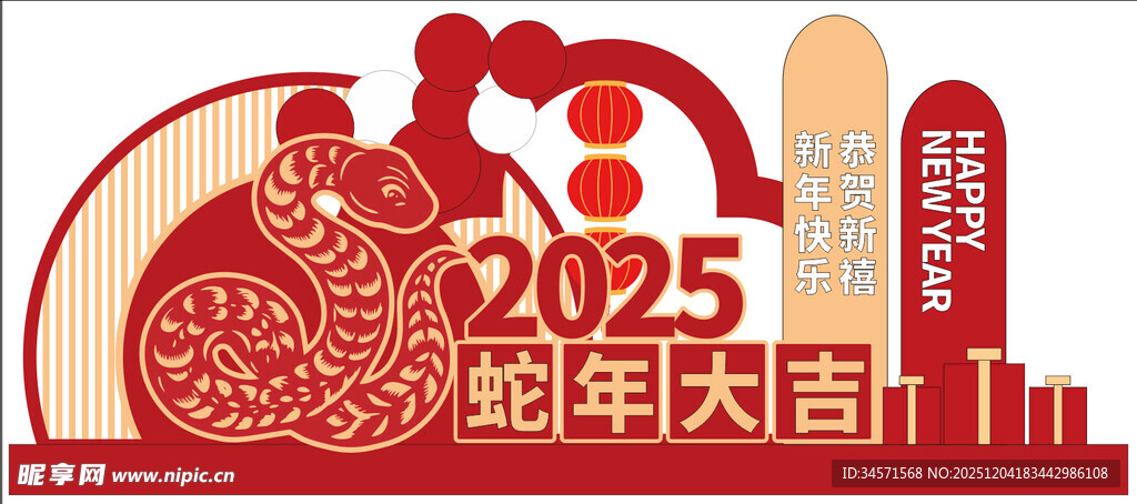 2025蛇年庆典装饰图案