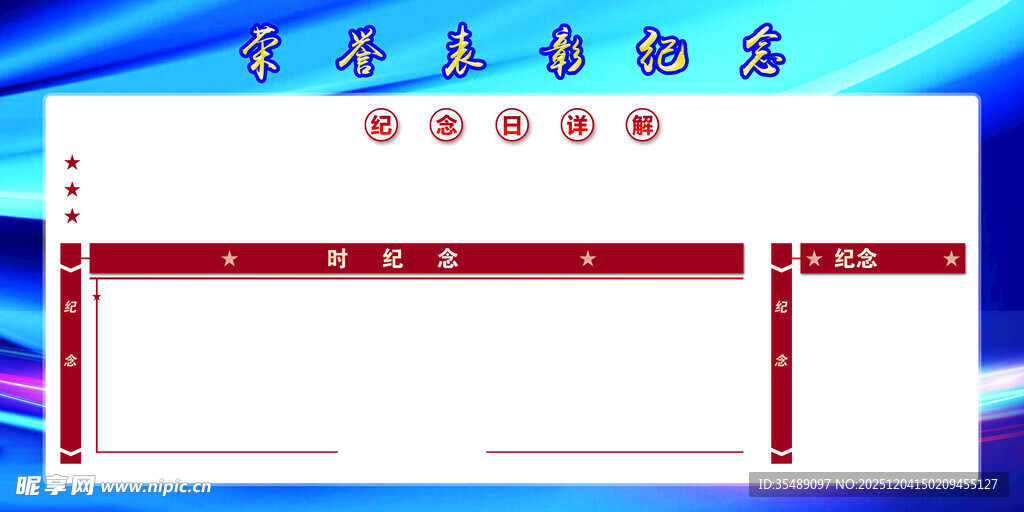 蓝色大气荣誉表彰