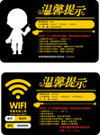 温馨提示VIP卡wifi服务