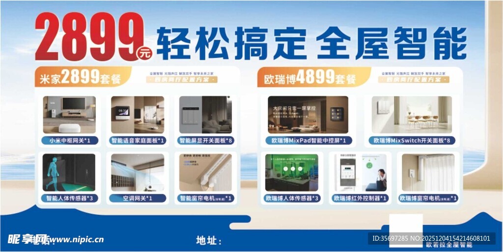 全屋智能套餐画板