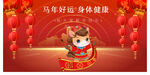 马年好运卡通形象贺新春