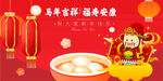 喜庆元宵佳节汤圆贺岁图