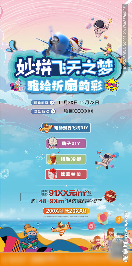 折扣活动预告单图