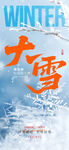 冬日大雪节气