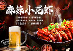 麻辣小龙虾