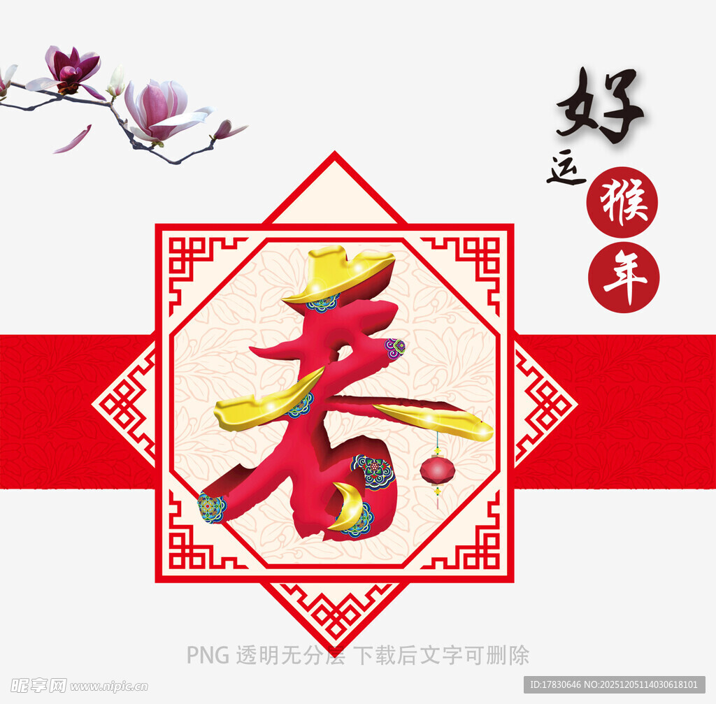 新春福字喜庆装饰图