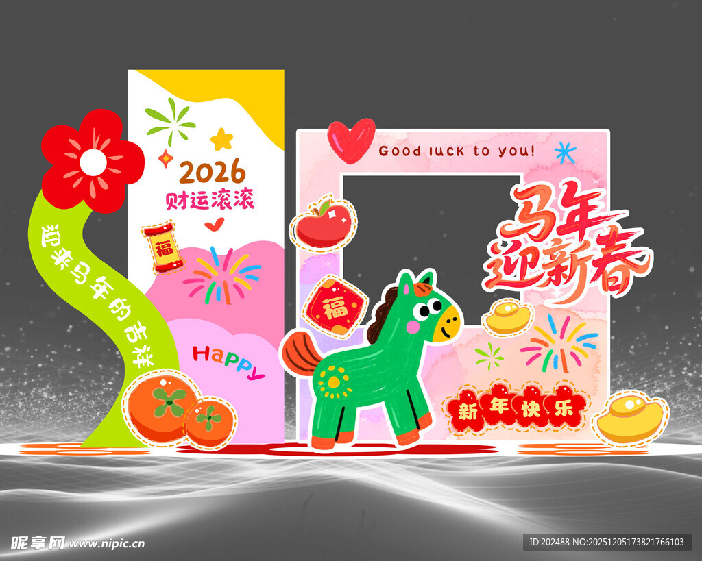 儿童欢乐互动新年场景布置美陈