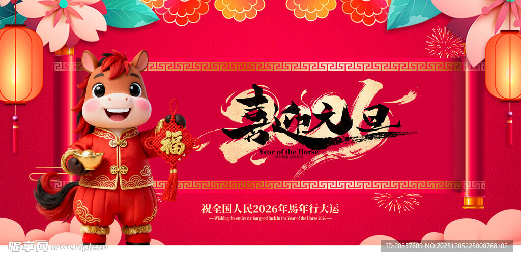 喜庆萌虎贺新春海报