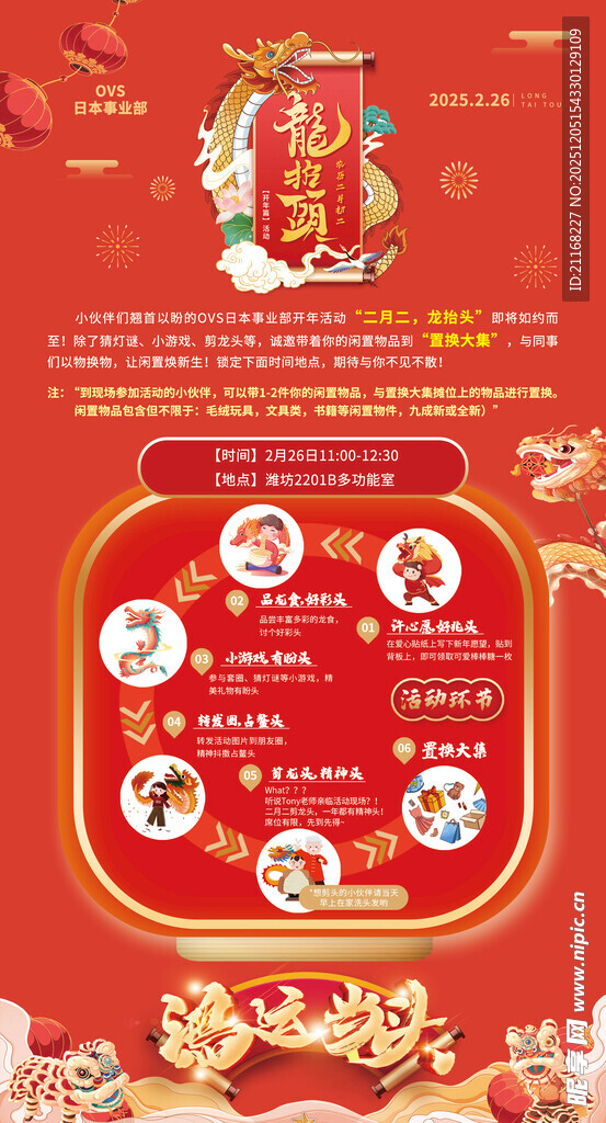 喜庆活动宣传海报