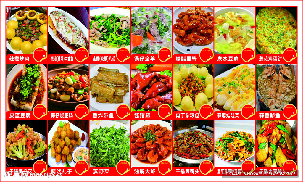 菜品 家常菜灯箱