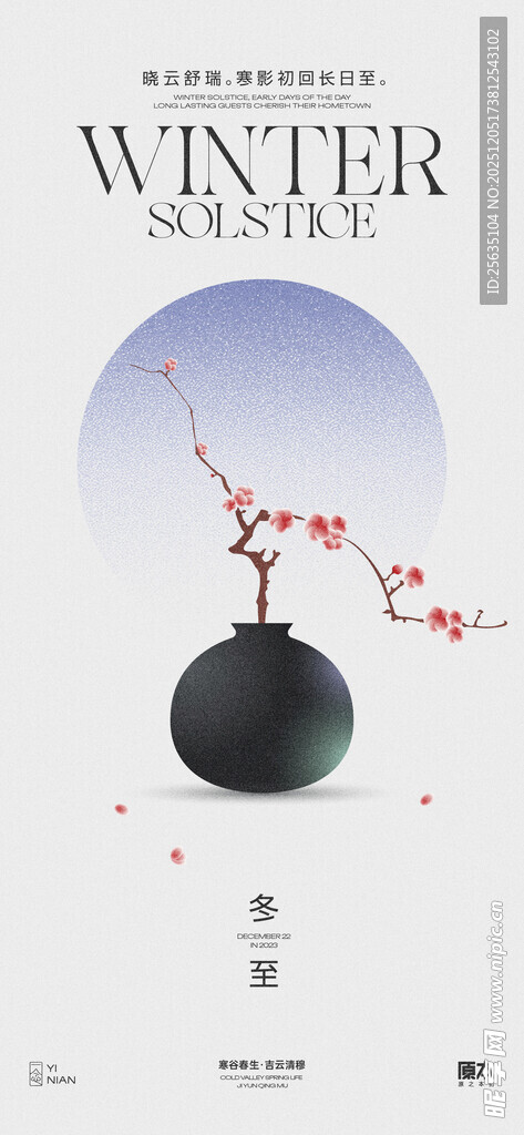 冬至海报 