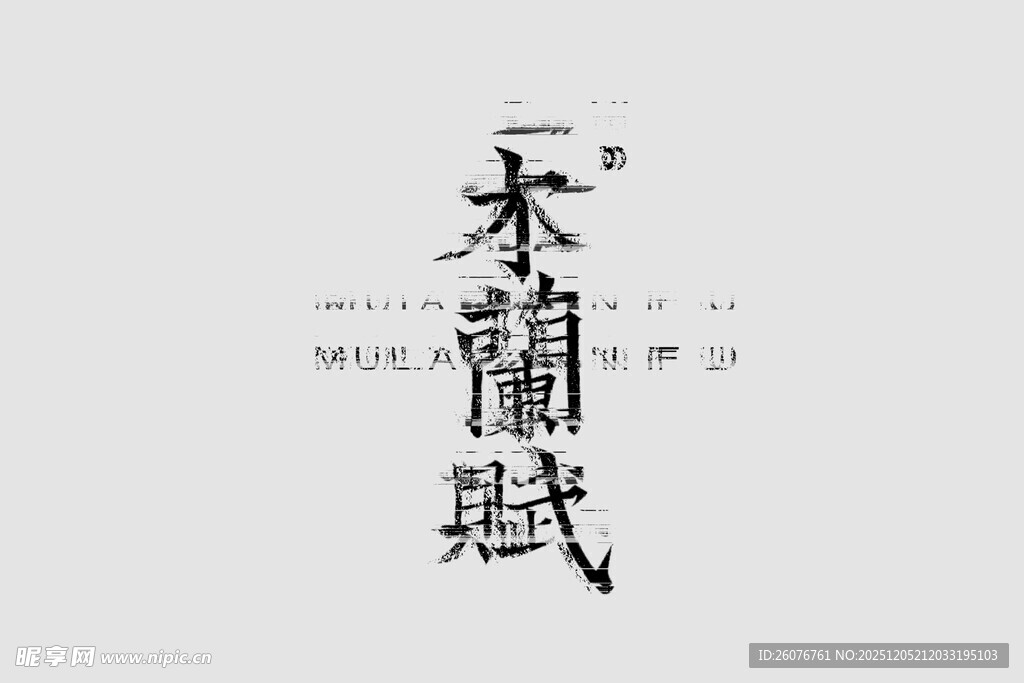 特效字体样机效果矢量 图片