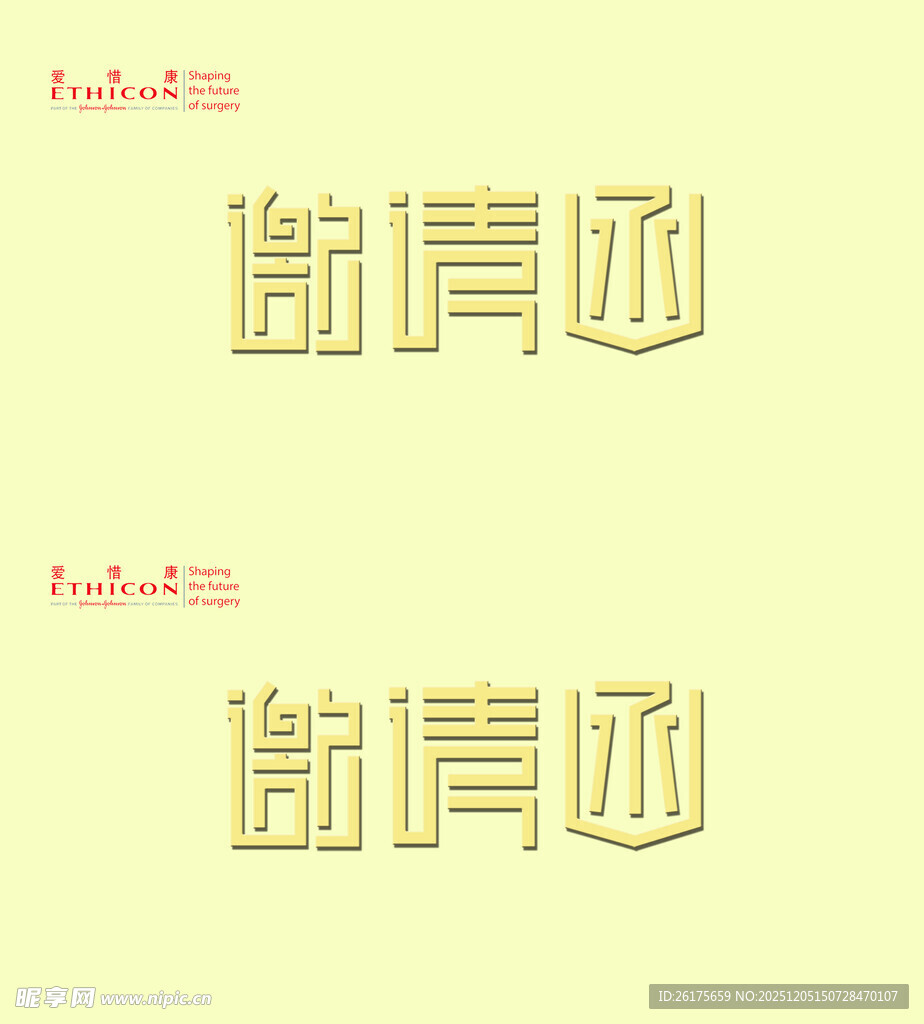 金色邀请函艺术字体设计