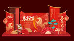 马年元旦新年美陈打卡拍照背景板