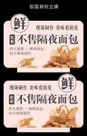 不售隔夜面包立牌鲜现场制作