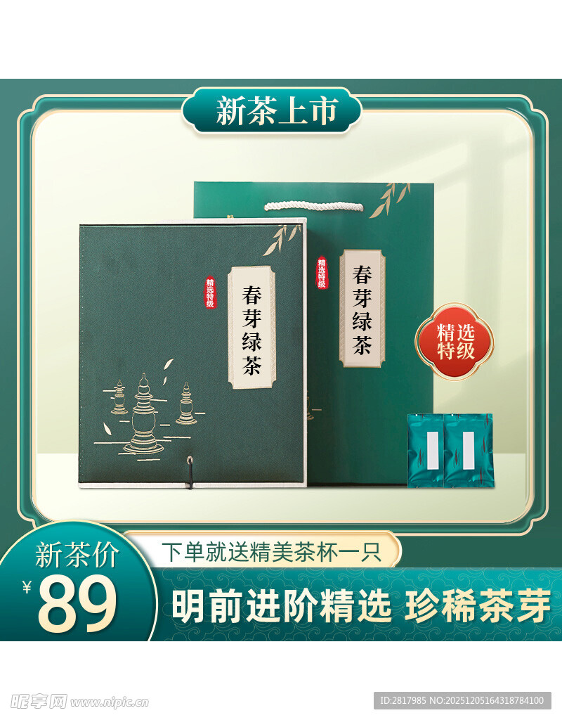 绿色茶叶电商主图框