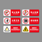 常见安全警示标识集合