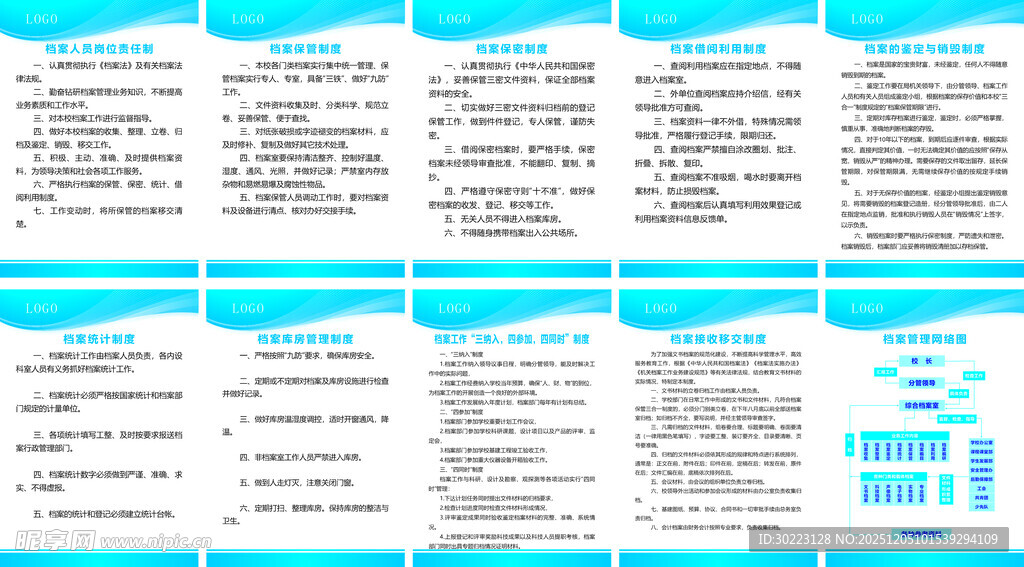 档案室制度责任制