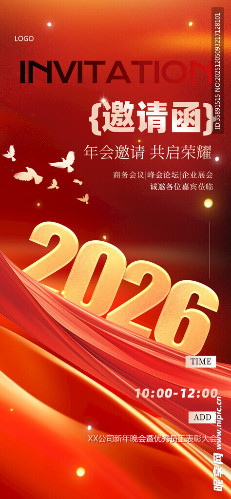 2026邀请函背景素材