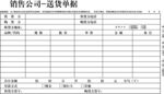 表格 送货单据