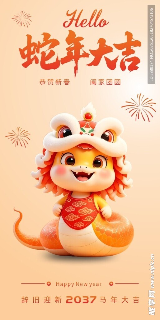 蛇年除夕红色新年大吉海报