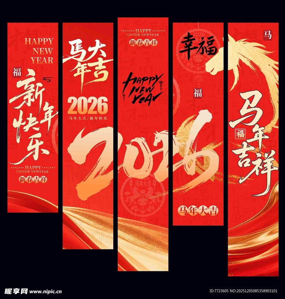 2026马年喜庆对联海报