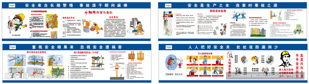 建筑工地漫画展板