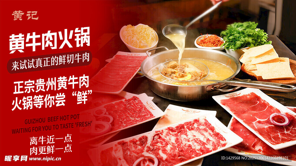 鲜牛肉火锅食材展示