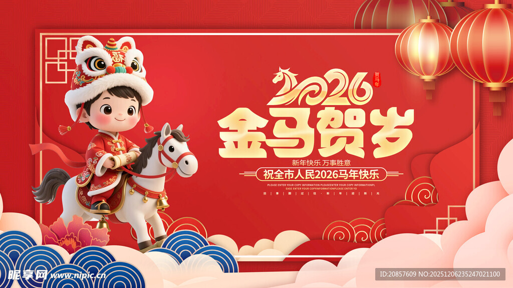 2026金马贺岁喜庆画面