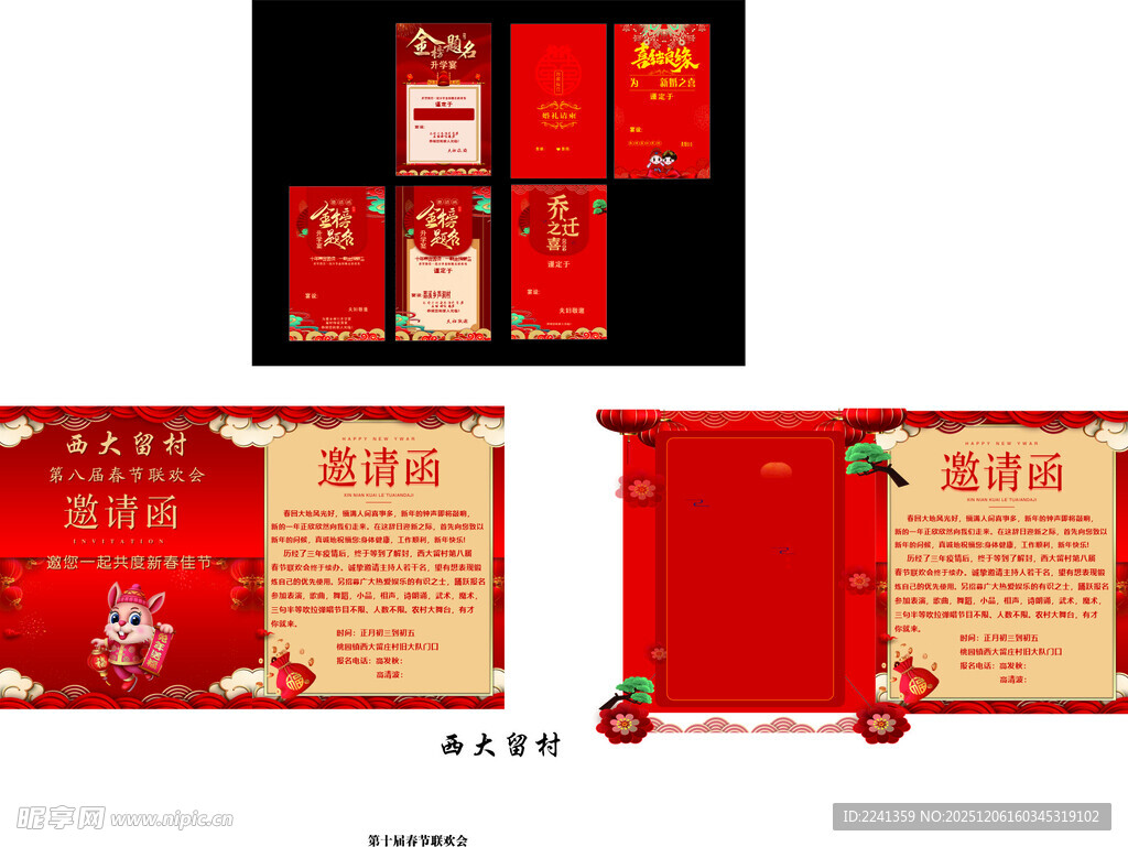 喜庆红色新年宣传海报设计