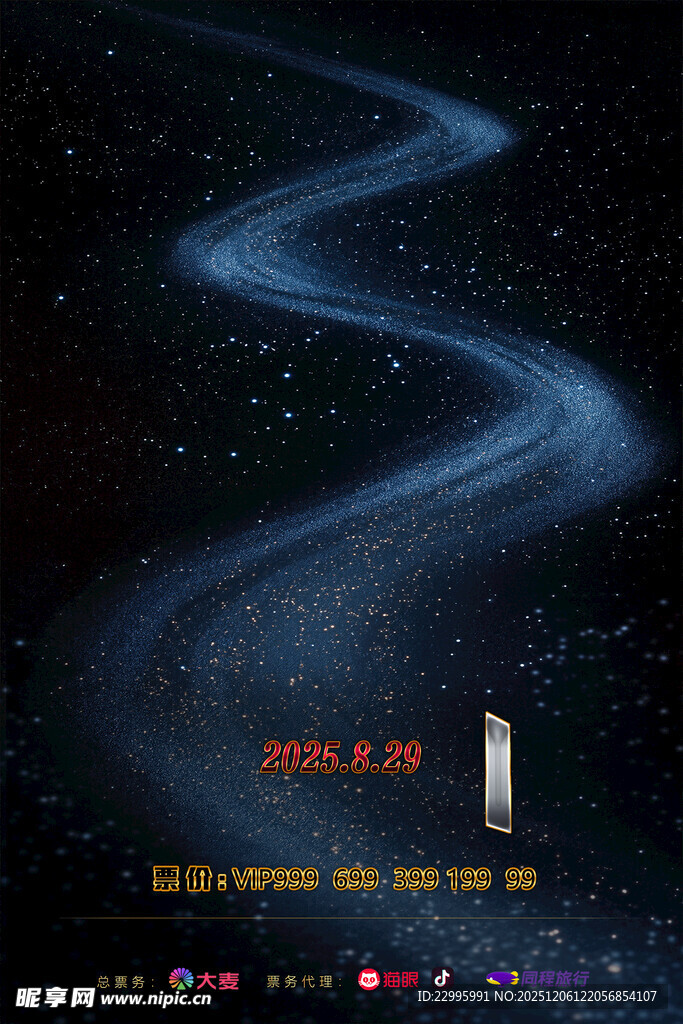 夜路星河蜿蜒前行之路