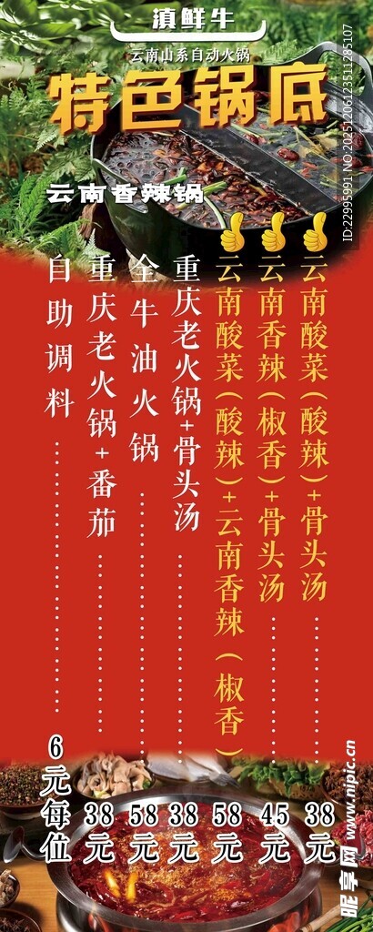 重庆美食文化宣传海报