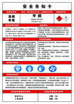 安全告知卡