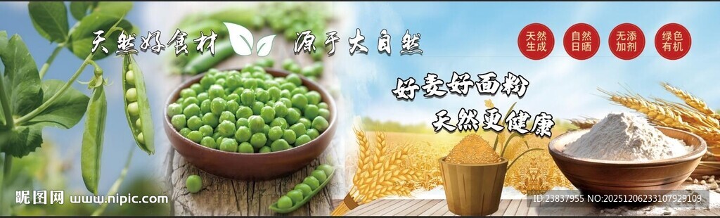 大自然面粉
