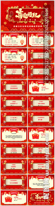 元旦活动节目单策划PPT模板