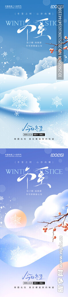 冬至海报 