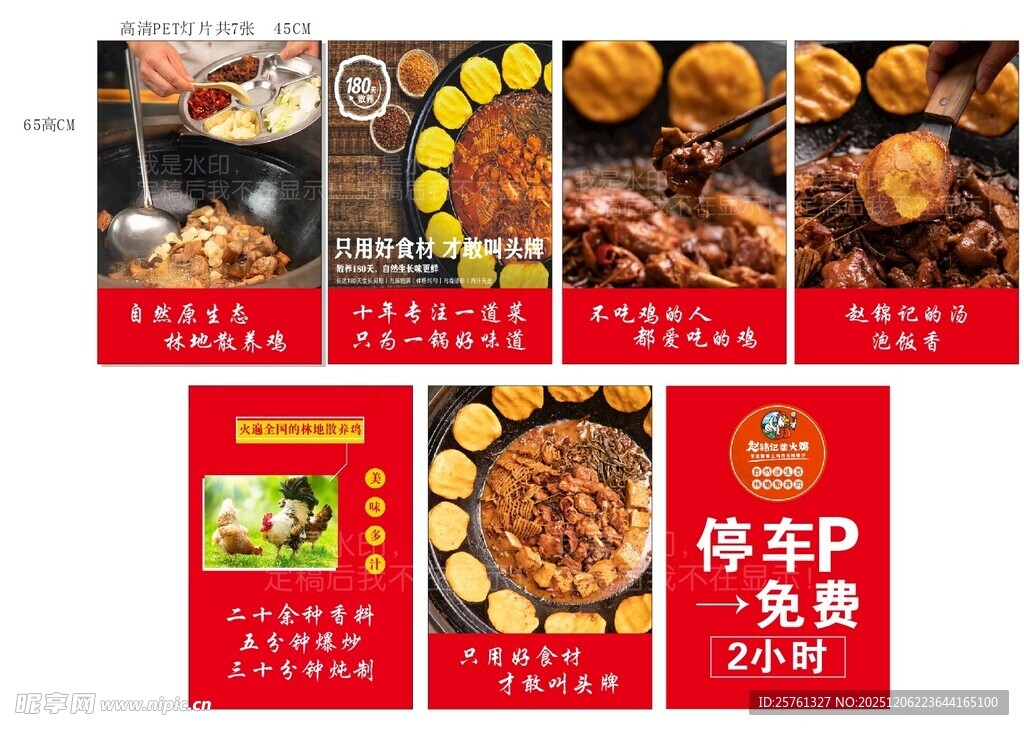 美味中式菜肴海报展示