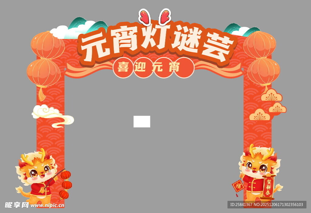 元宵灯谜会拱门装饰