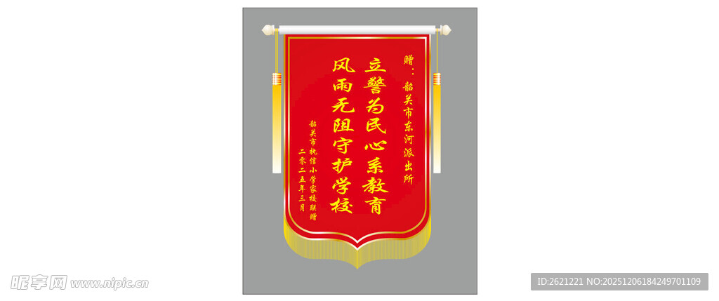 执信小学赠锦旗