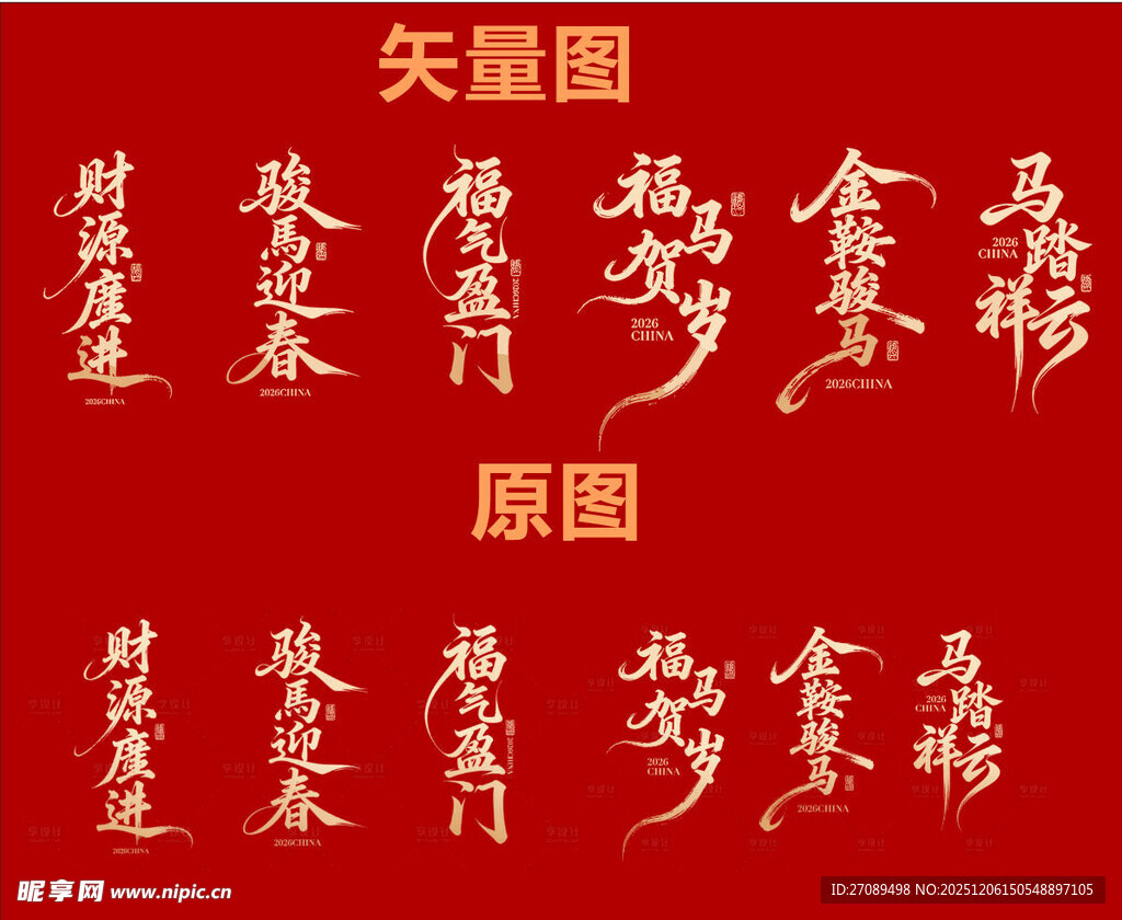 喜庆红色背景书法祝福语