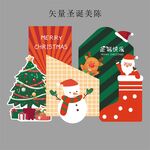 圣诞矢量装饰图案集合美陈活动