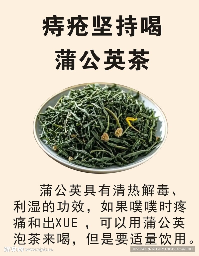 坚持喝蒲公英茶改善痔疮