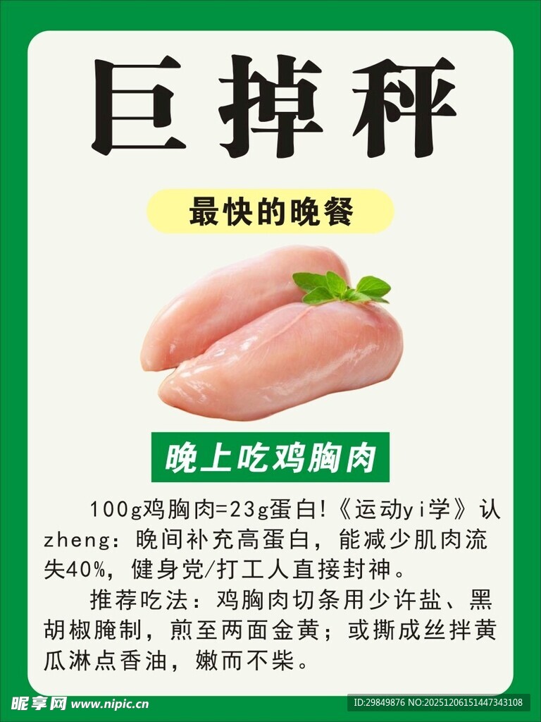 巨掉秤优质鸡胸肉推荐